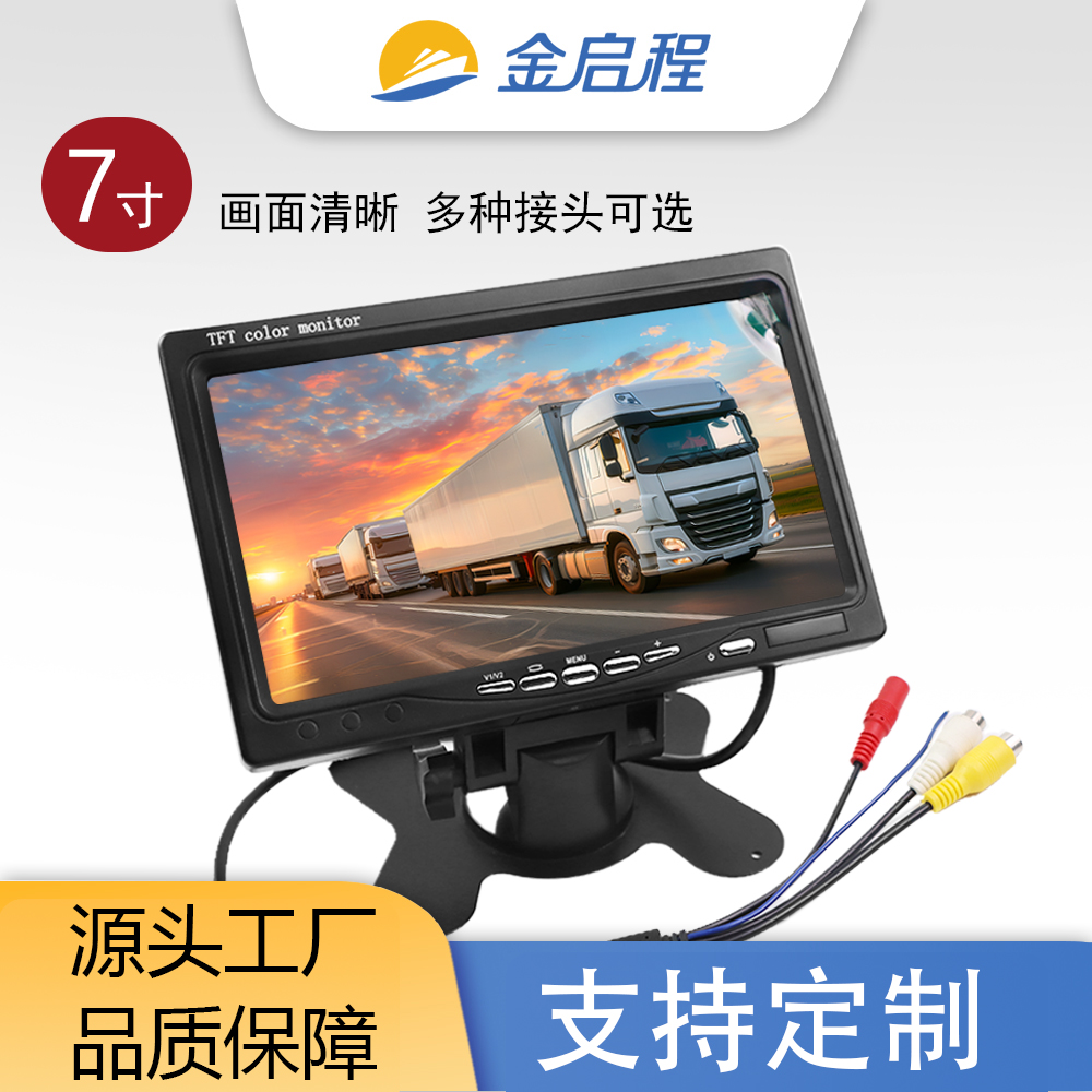 7寸车载显示器AV款