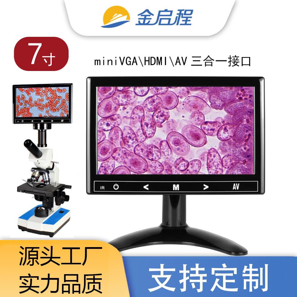 7寸三合一款触摸按键显示器 | 显微镜通用显示器